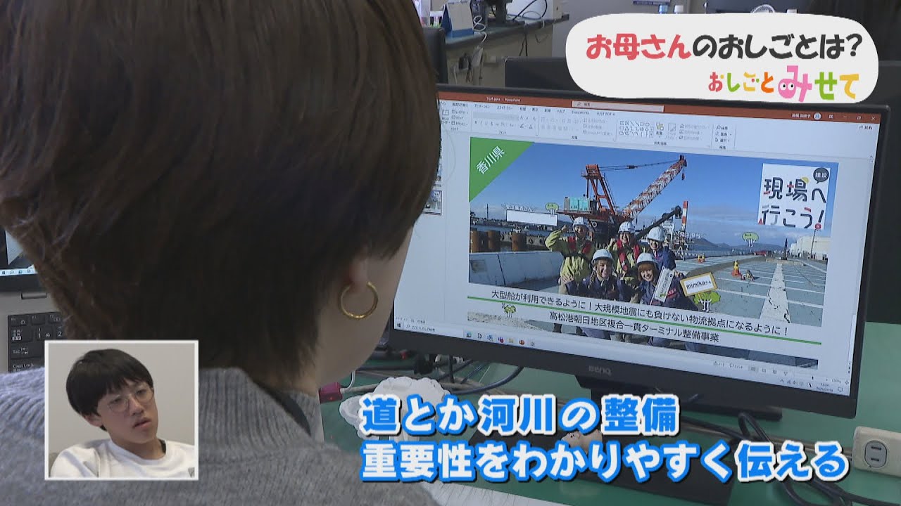 建設産業の魅力を発信　道路や河川の整備をする四国地方整備局で働くお母さん【おしごとみせて】