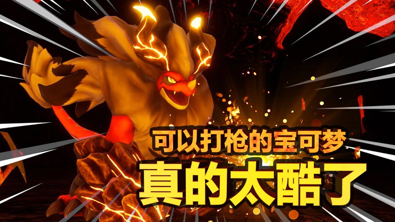 【幻兽帕鲁】狩猎神兽焰煌！它真的很像暴鲤龙哎！一款缝合了方舟+塞尔达+宝可梦的大世界生存游戏！| 幻兽帕鲁Palworld.ep12