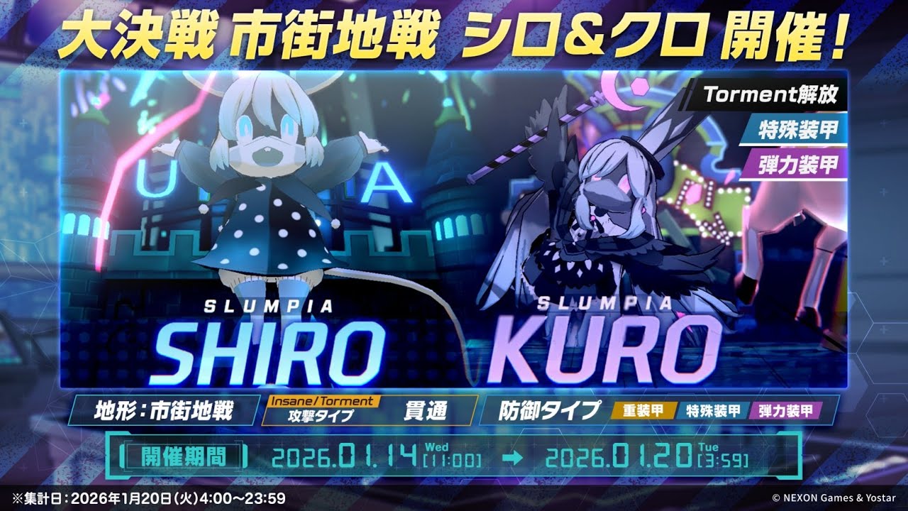 【ブルーアーカイブ】まったりブルアカ【1/18 大決戦 シロクロ 重装甲 本番環境 27815424】