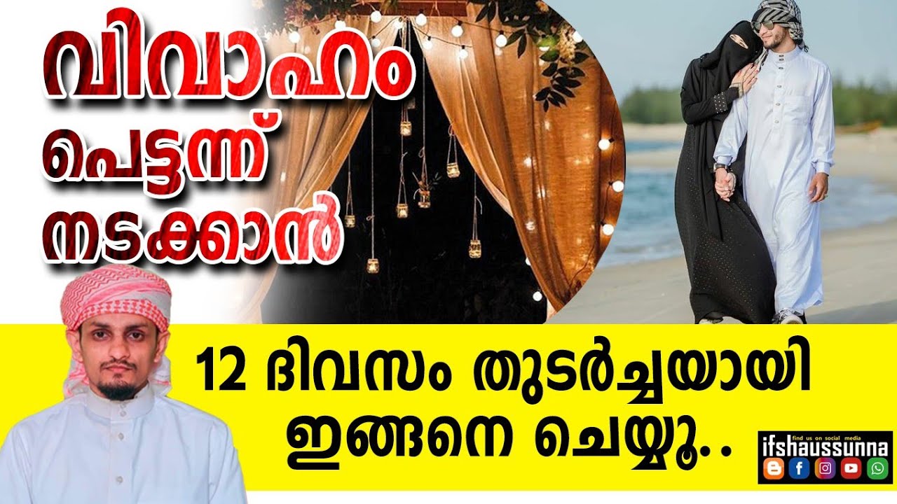 വിവാഹം പെട്ടെന്ന് ശരിയാവാൻ ഒരു ആത്മീയ വഴി......😍 12 ദിവസം ഇങ്ങനെ ചെയ്യൂ...