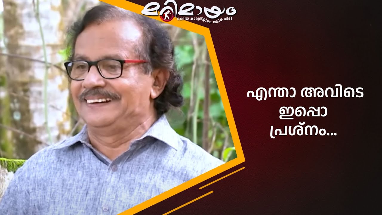നേരത്തെ വന്നാലേ സ്ഥലം കിട്ടൂ... | manoramaMAX  | Marimayam