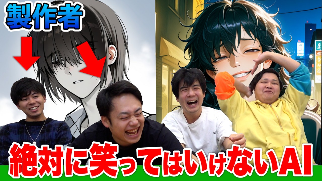 絶対に笑ってはいけないAIで０からクリエイター育てあげたら大爆笑したwwww