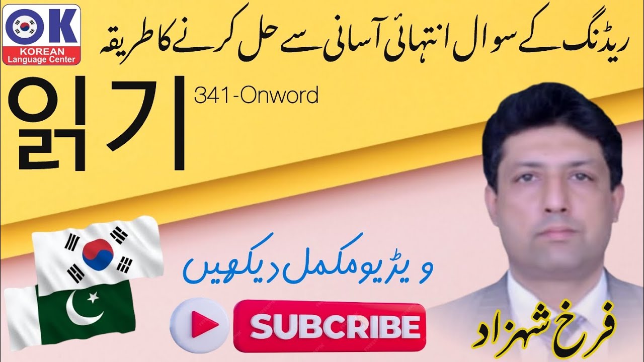 Reading 341-Onword 읽기 - Farrukh Shahzad - OK Korean Language Center - EPS-TOPIK 2024