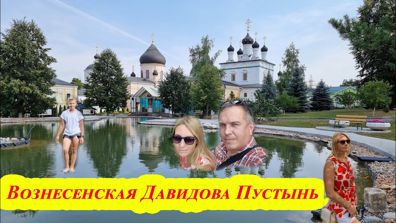 Мужской монастырь Вознесенская Давидова Пустынь. Святой источник Талеж.