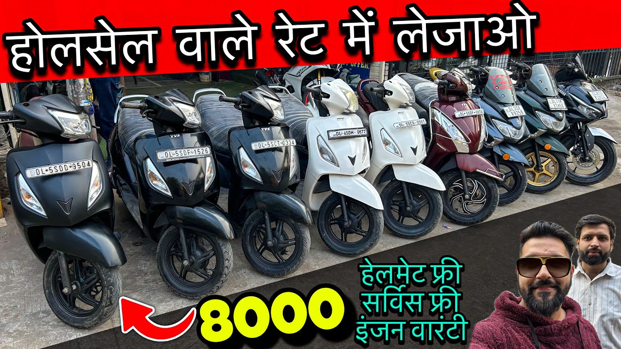 सबसे सस्ती स्कूटी दुकान | मात्र 9000 देके🔥| Second hand scooty shop | Subash nagar bike market 