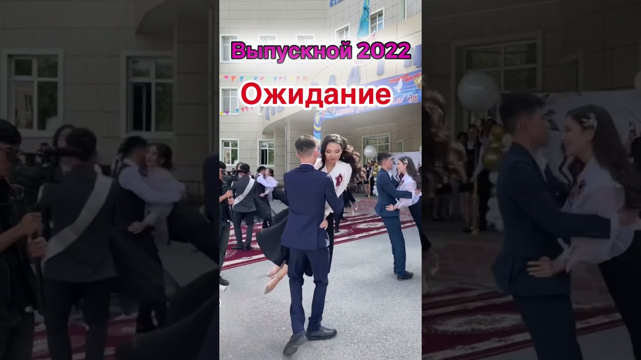 МОЙ ВЫПУСКНОЙ 2022 #shortsvideo #shorts #video #tiktok #снежанаснежок