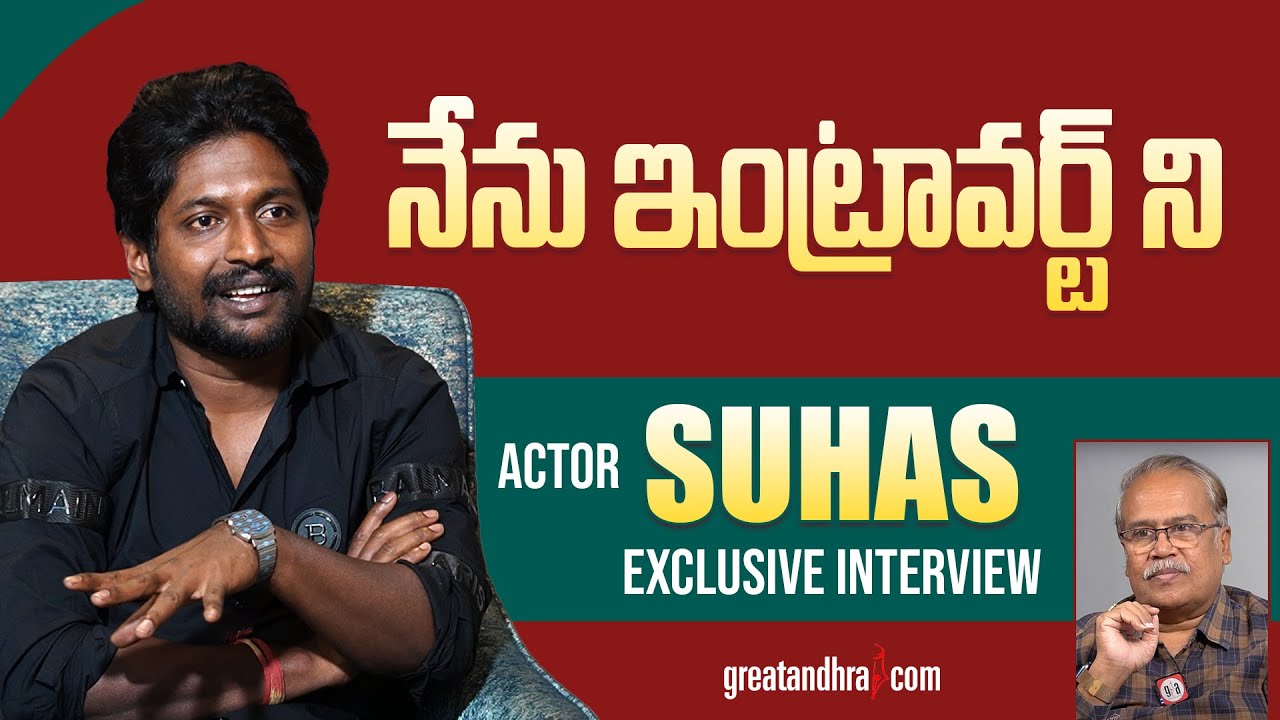 Exclusive Interview With Actor Suhas | Ambajipeta Marriage Band | greatandhra.com