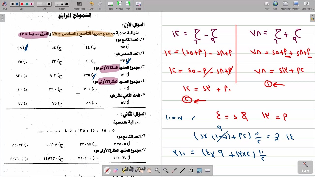 حل النموذج الرابع من كتاب معادلة كلية تجارة 2024 - رياضة معادلة كلية تجارة  - نماذج كتاب المعادلة