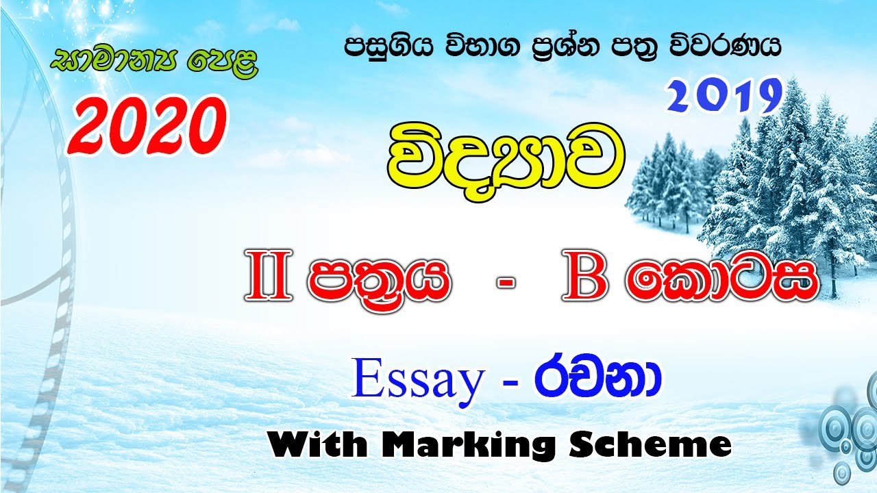 Science Past paper 2019 [New] - Part II [essay]