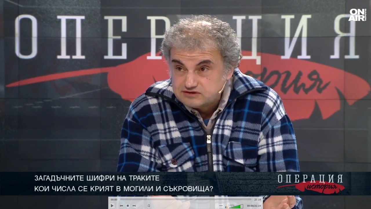 Кой е шифърът на траките?