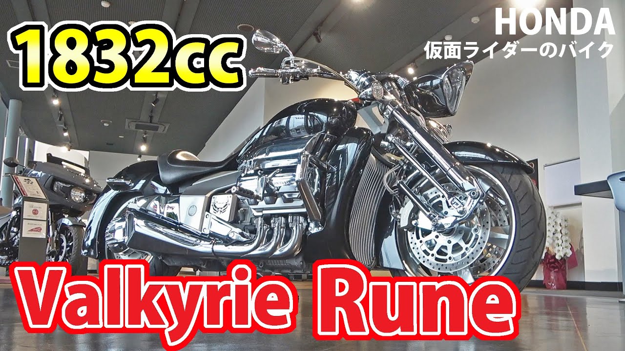 【ワルキューレ ルーン】コンセプトモデルが大絶賛にて、そのまま市販化！そんな希少車紹介します！【仮面ライダー 響鬼】