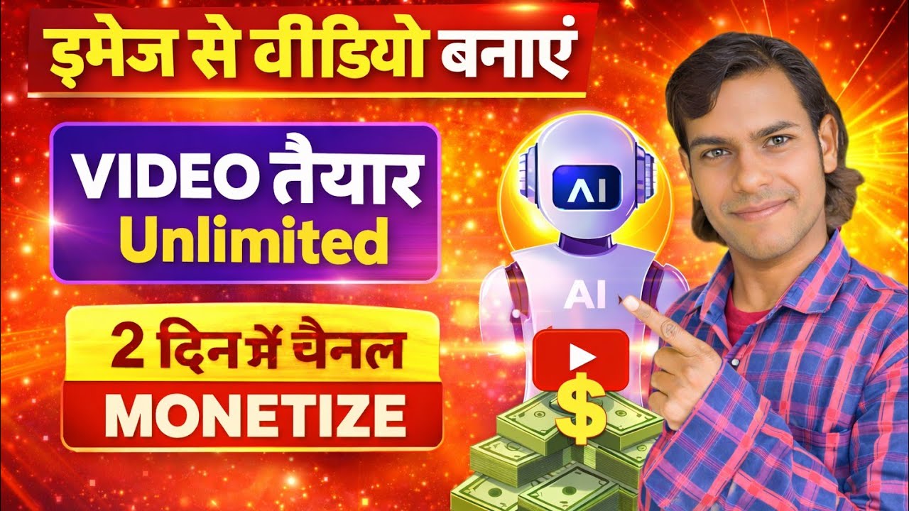 Image से Video कैसे बनाएं? | AI करेगा सारा काम | Fast Monetization | इमेज से वीडियो बनाएं  GyanFlow1