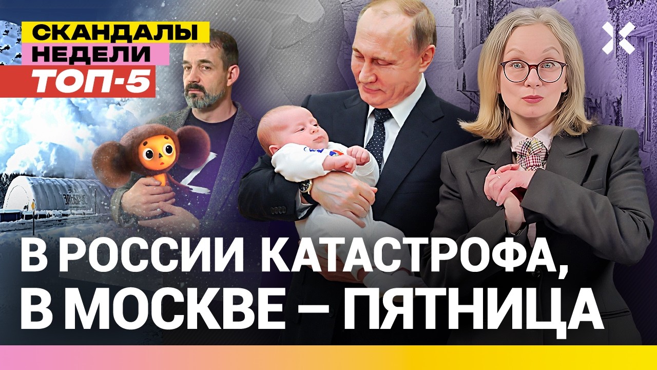 Роддом Путина. Трагедия в роддоме. В Москве запретили сугроб. Травля чебурашки | Итоги с Малаховской