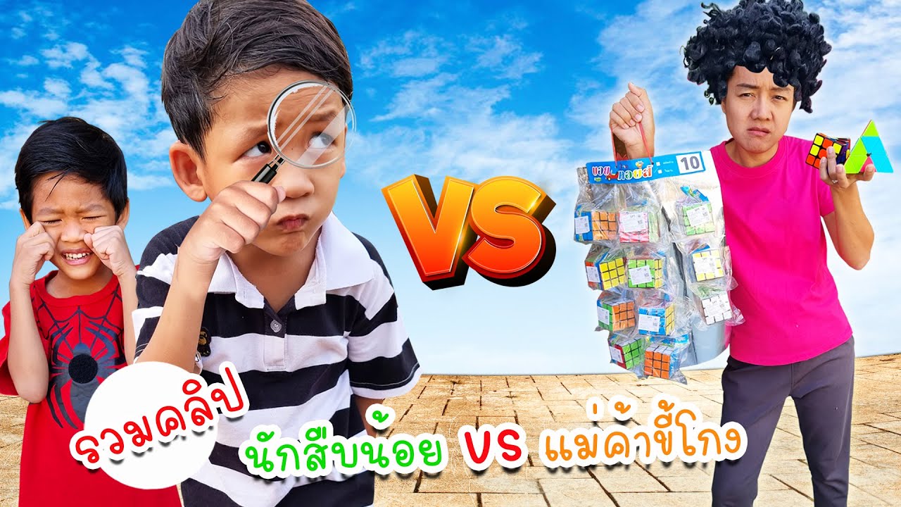 รวมคลิป แม่ค้าขี้โกงหลอกเอาเงินทอนเด็ก | โอ้นายช็อต