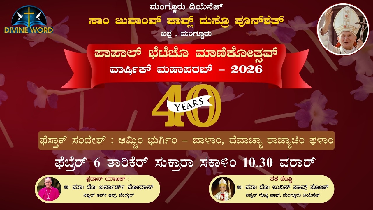 Annual Feast of St. John Paul II Visit to Mangalore | 06-02-2026 | St. John Paul II Shrine, Bajpe