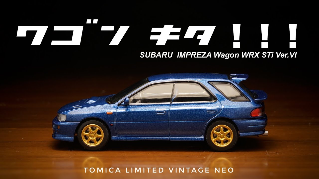 こ、この仕上がりは。。。トミカリミテッドヴィンテージネオの新作ミニカー、インプレッサワゴンがリリースされているのでチェック！