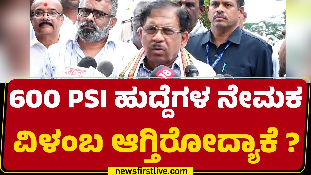 KN Rajannaನ ಸಲಹೆ ಸ್ವೀಕರಿಸಿದ ಗೃಹ ಸಚಿವ G Parameshwara |Congress @newsfirstkannada