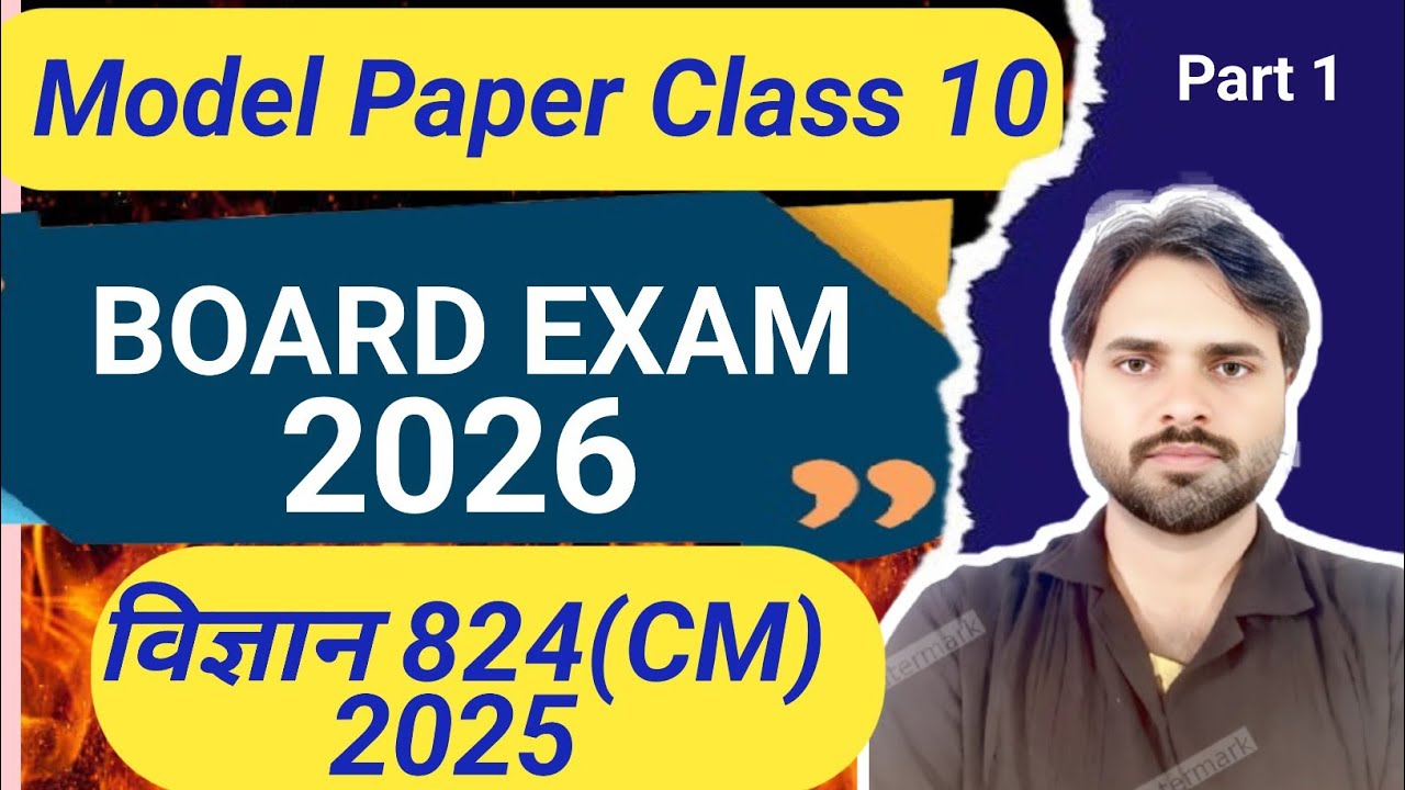 Class 10th up board science (PHYSICS) Unsolved Paper paper solution | 2025 science 824(CM) |