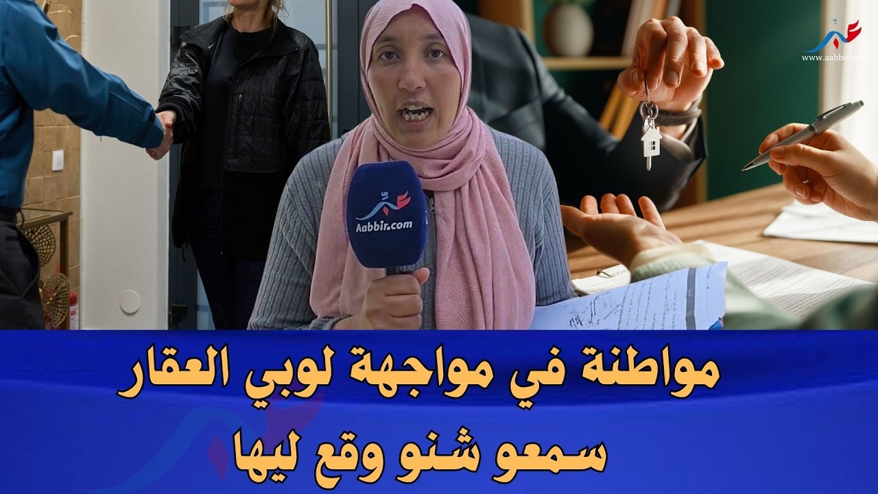 القنيطرة.. مواطنة تستغيث بعد تجريدها من بقعتها الأرضية ومنحها لمقاول
