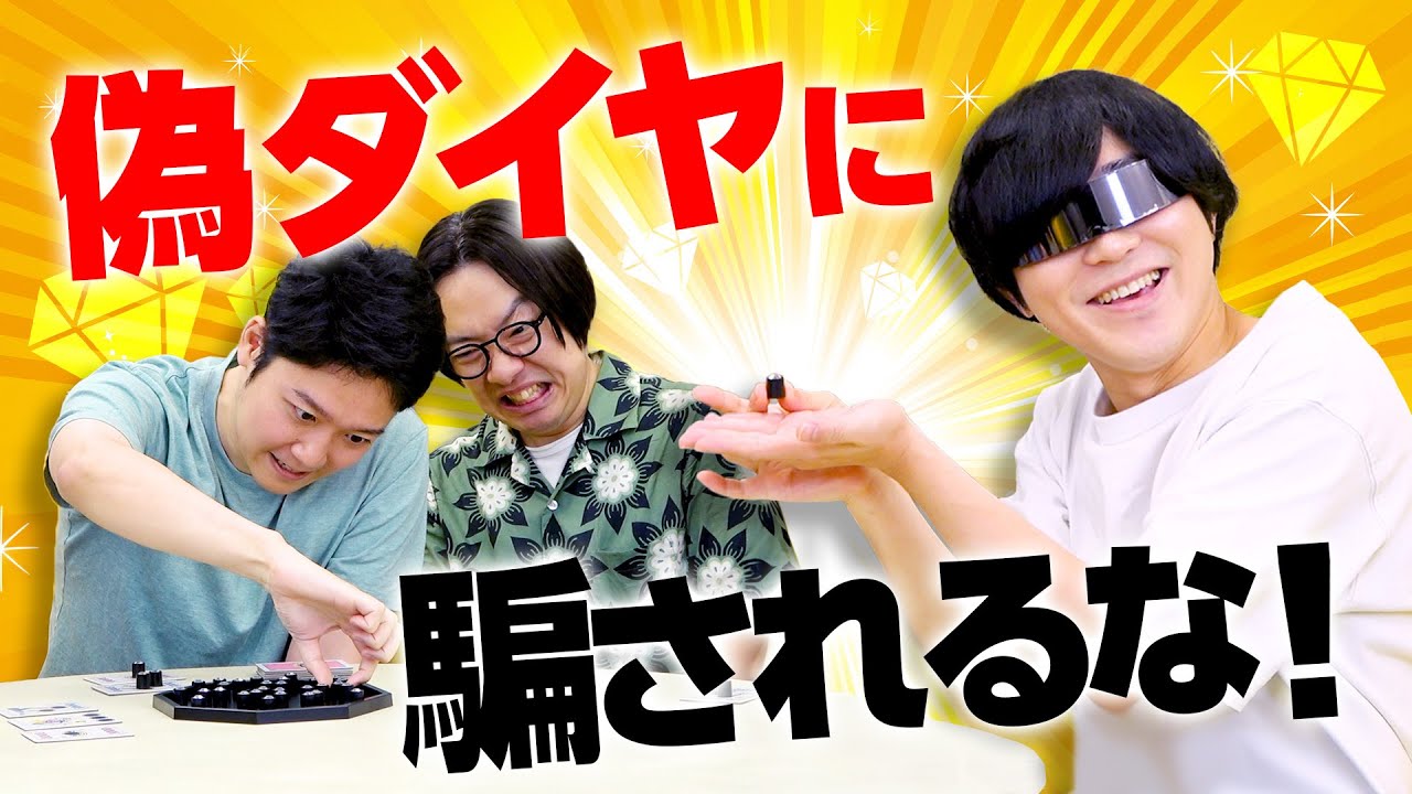 「宝石or絶望」を掴むゲームをやったら緊張感がスゴかった【Mr.ダイヤモンド】