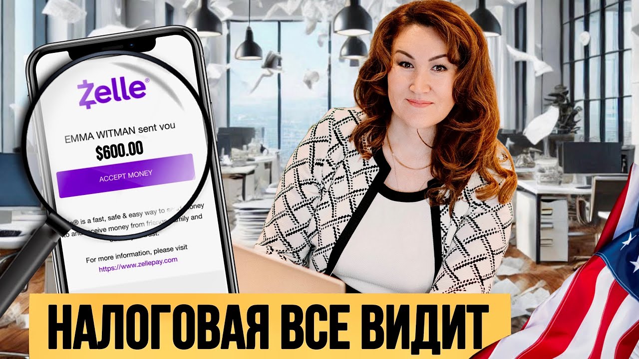 Какие ПЕРЕВОДЫ заинтересуют IRS  | Что ЗНАЕТ налоговая США о ваших переводах