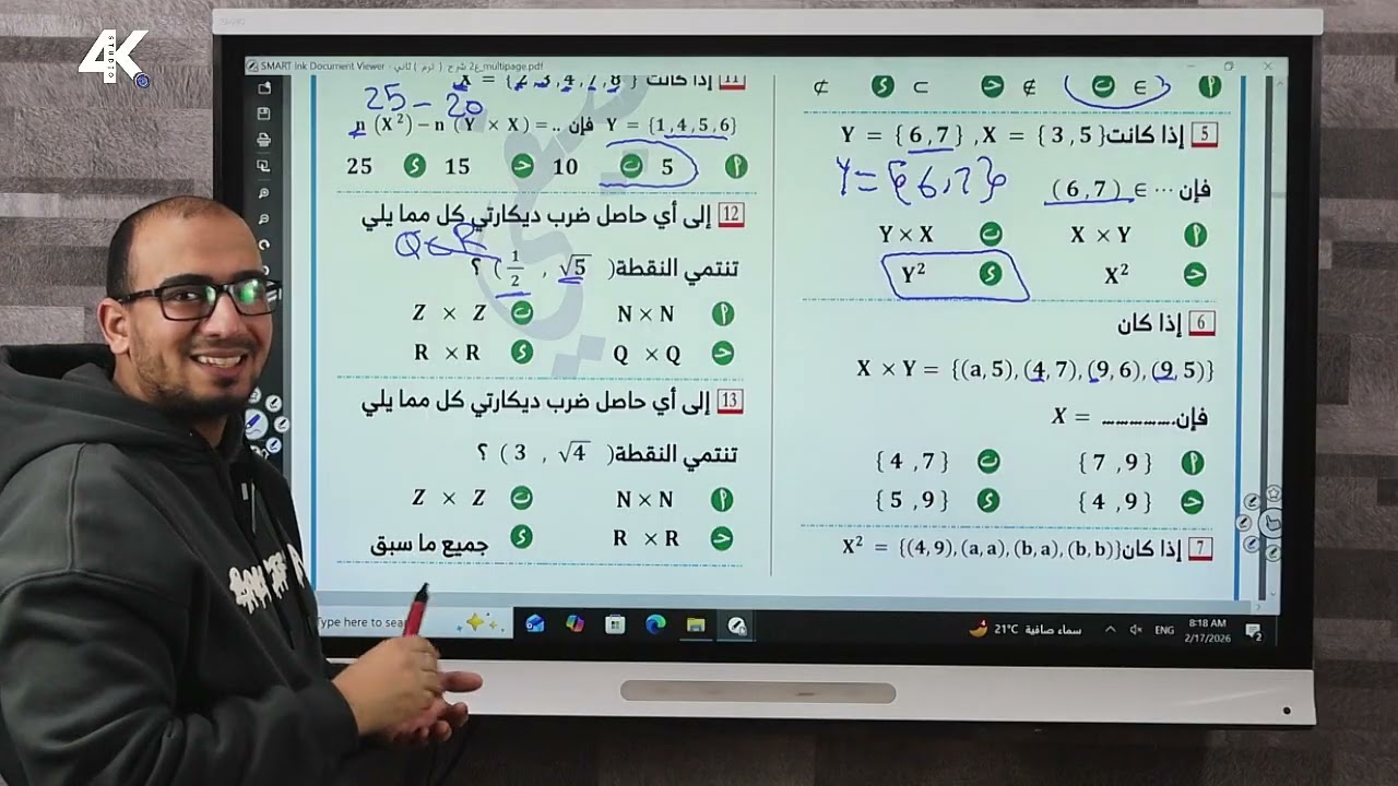 حل تدريبات على درس حاصل الضرب الديكارتي الصف الثاني الإعدادي ترم تاني منهج جديد 2026
