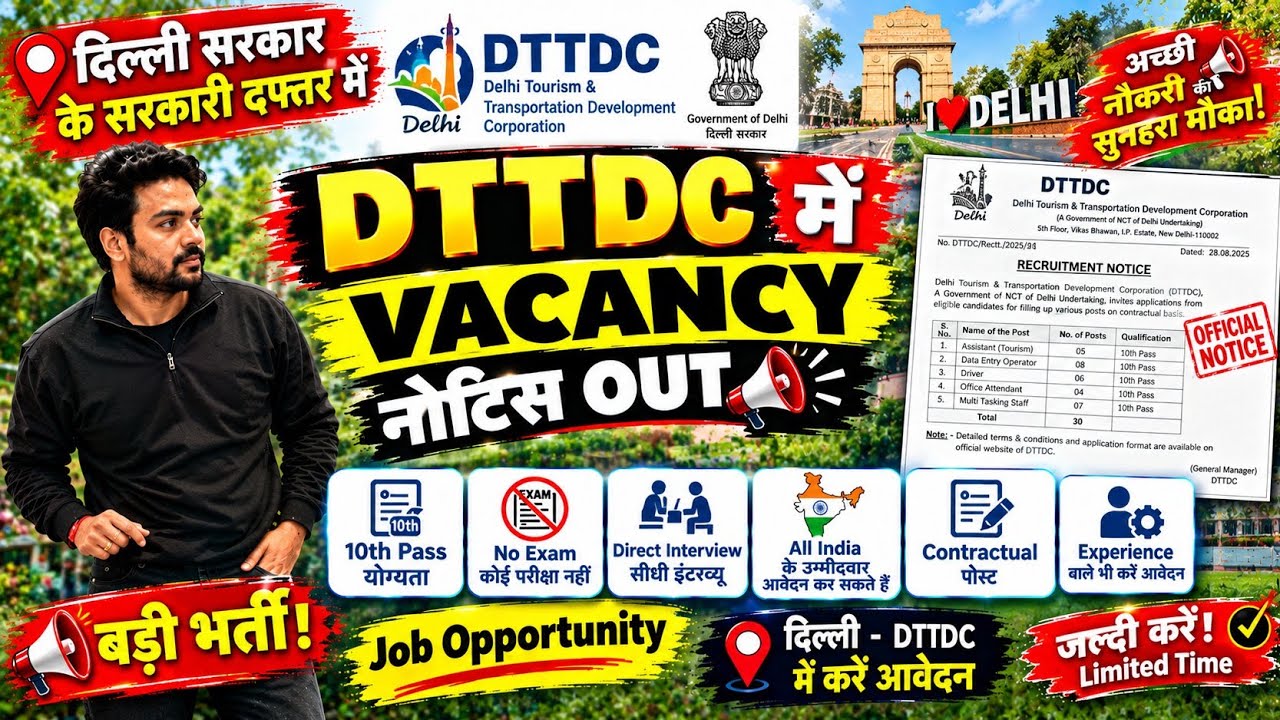 Delhi DTTDC Vacancy Out / 10th Pass / Male & Female / Delhi Government Job / No Exam