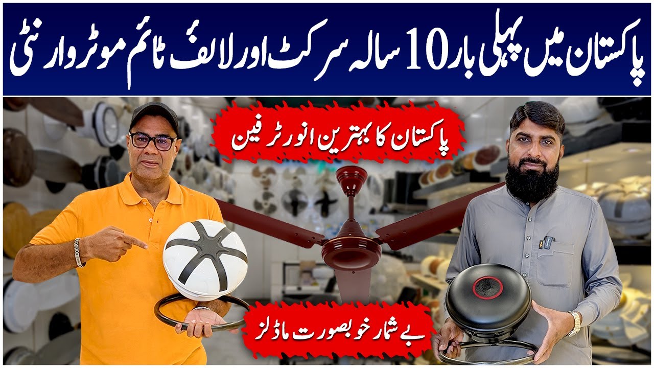 AC DC Fan Wholesale Market | 30 watt Fan | Inverter Fan | Best Ceiling Fan | Lahore Fan