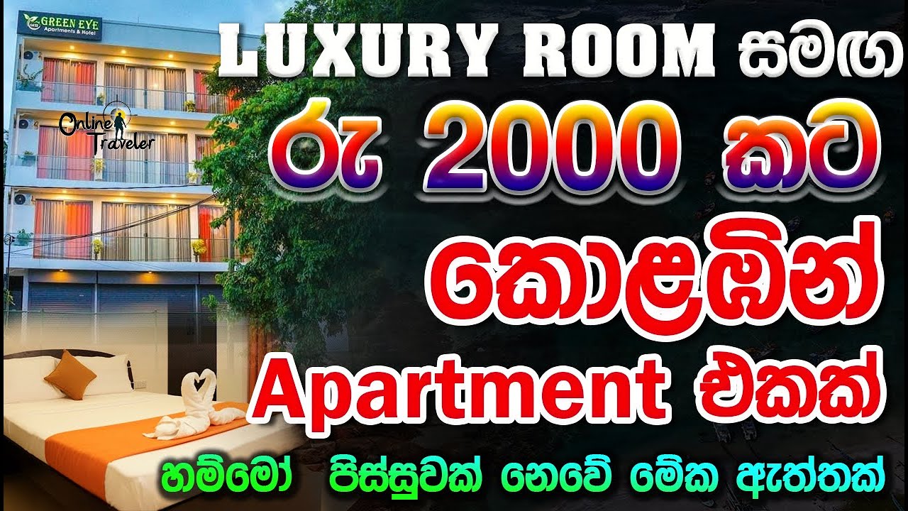 රු   2000 ට  කොළඹින් Apartment එකක්|best budget and cheap  hotels in colombo sri lanka|low budget