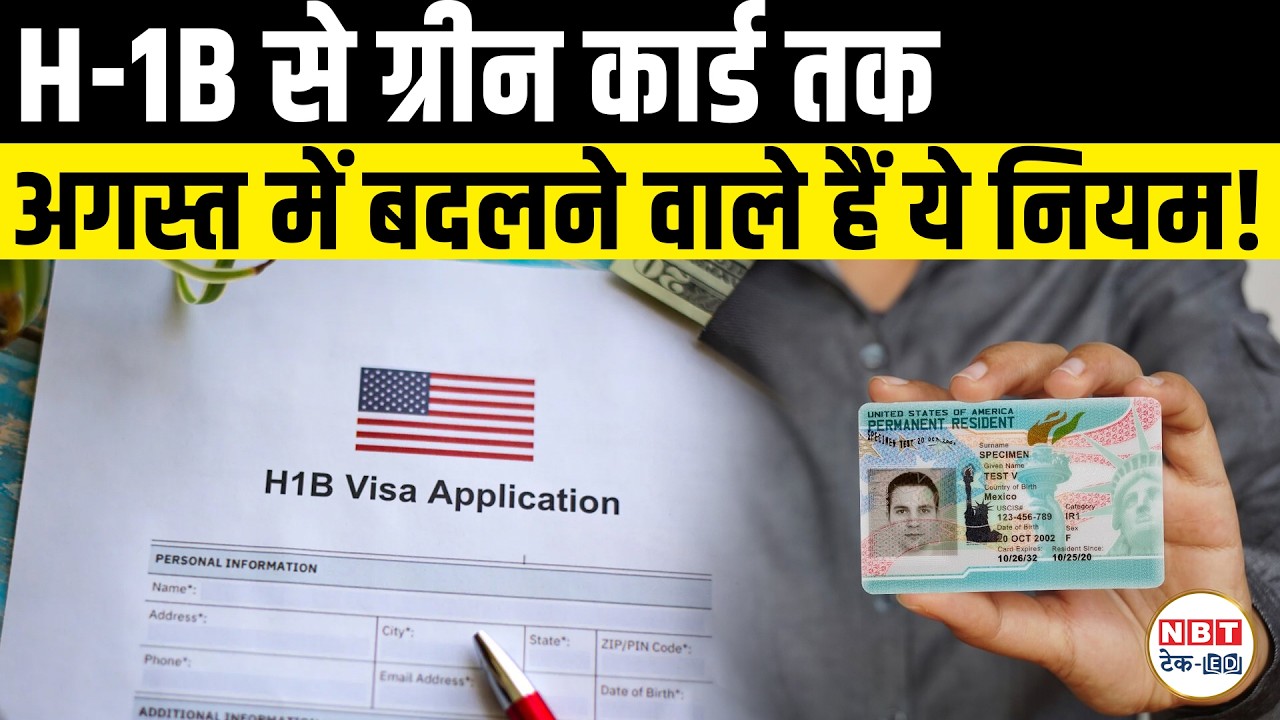 US Immigration August 2026 Update: H-1B, Green Card, Student Visa & H-4 Rules Explained