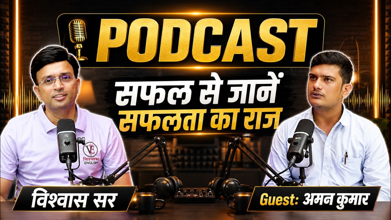 RPSC School Lecturer-2024|Success Story Aman Kumar Meena with Vishwas Sir||