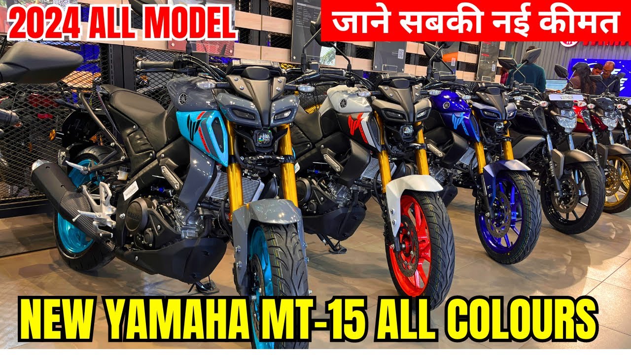 All New 2024 Yamaha MT-15 V3😍All Model With New Price | New Colours में सभी MT-15 उनकी कीमत 2024 में