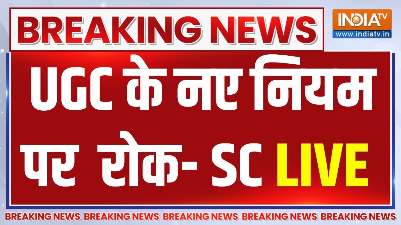 UGC Act 2026 Controversy LIVE: सुप्रीम कोर्ट ने UGC के नए नियम पर लगाई रोक | UGC New Rule