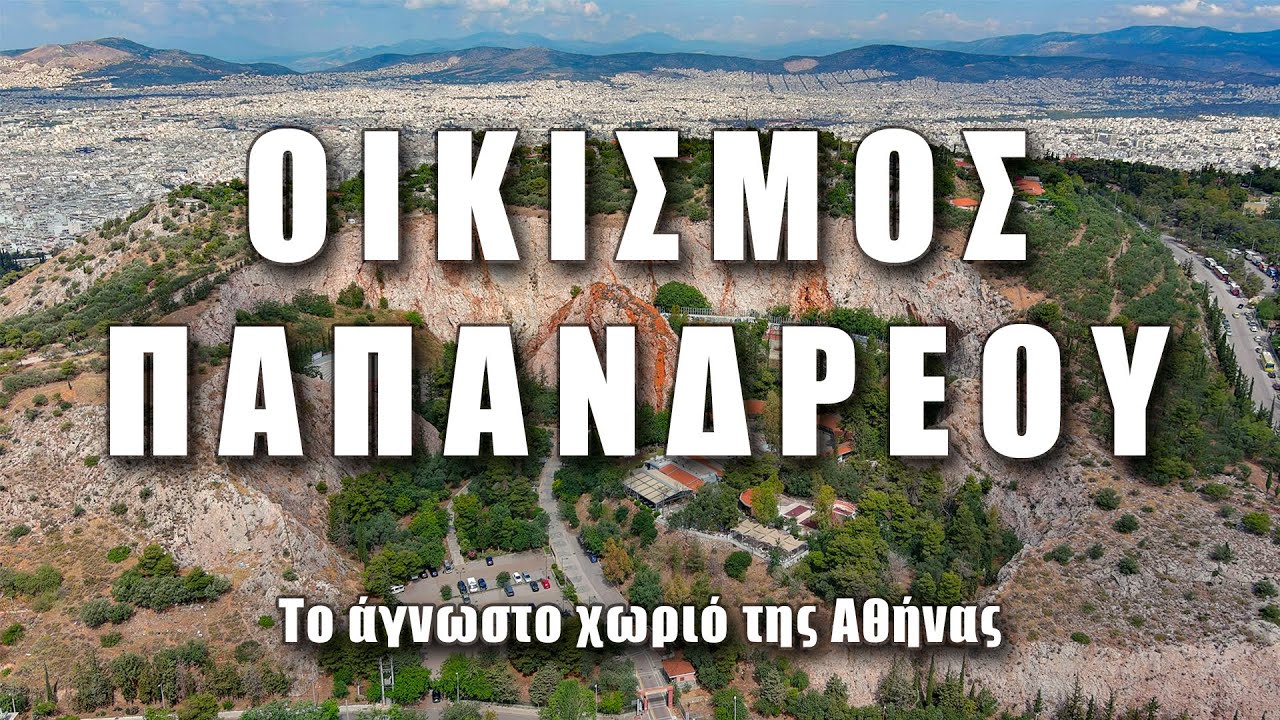 Οικισμός Παπανδρέου: Το άγνωστο χωριό της Αθήνας 🇬🇷 #greece #drone