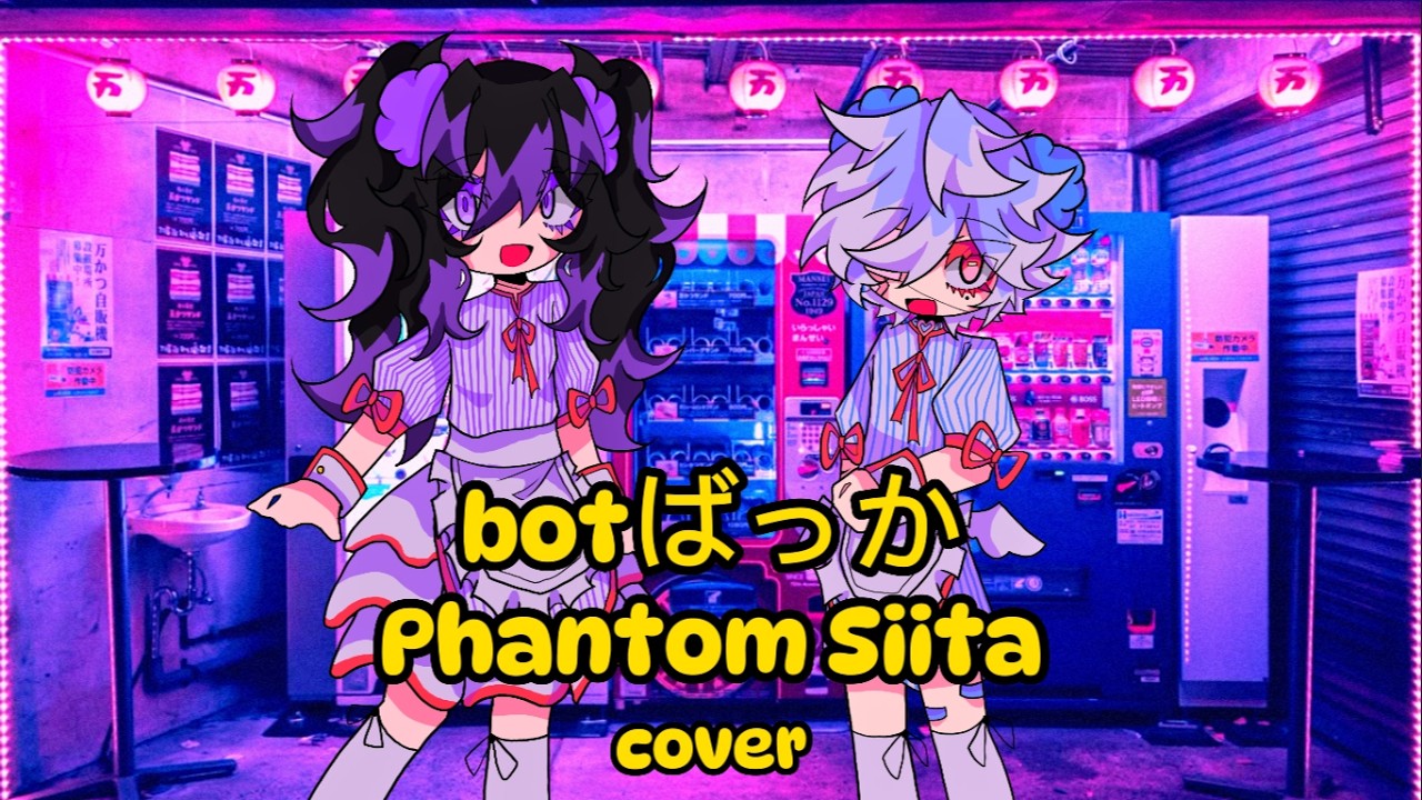 botばっか || Phantom Siita || cover