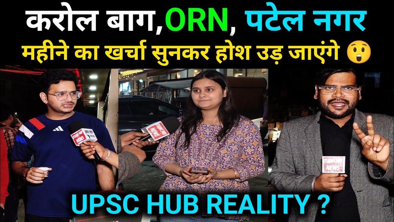 KAROL BAGH ORN UPSC STUDENT LIFE। UPSC Aspirants life in delhi। Upsc Coaching in delhi। Upsc 2026