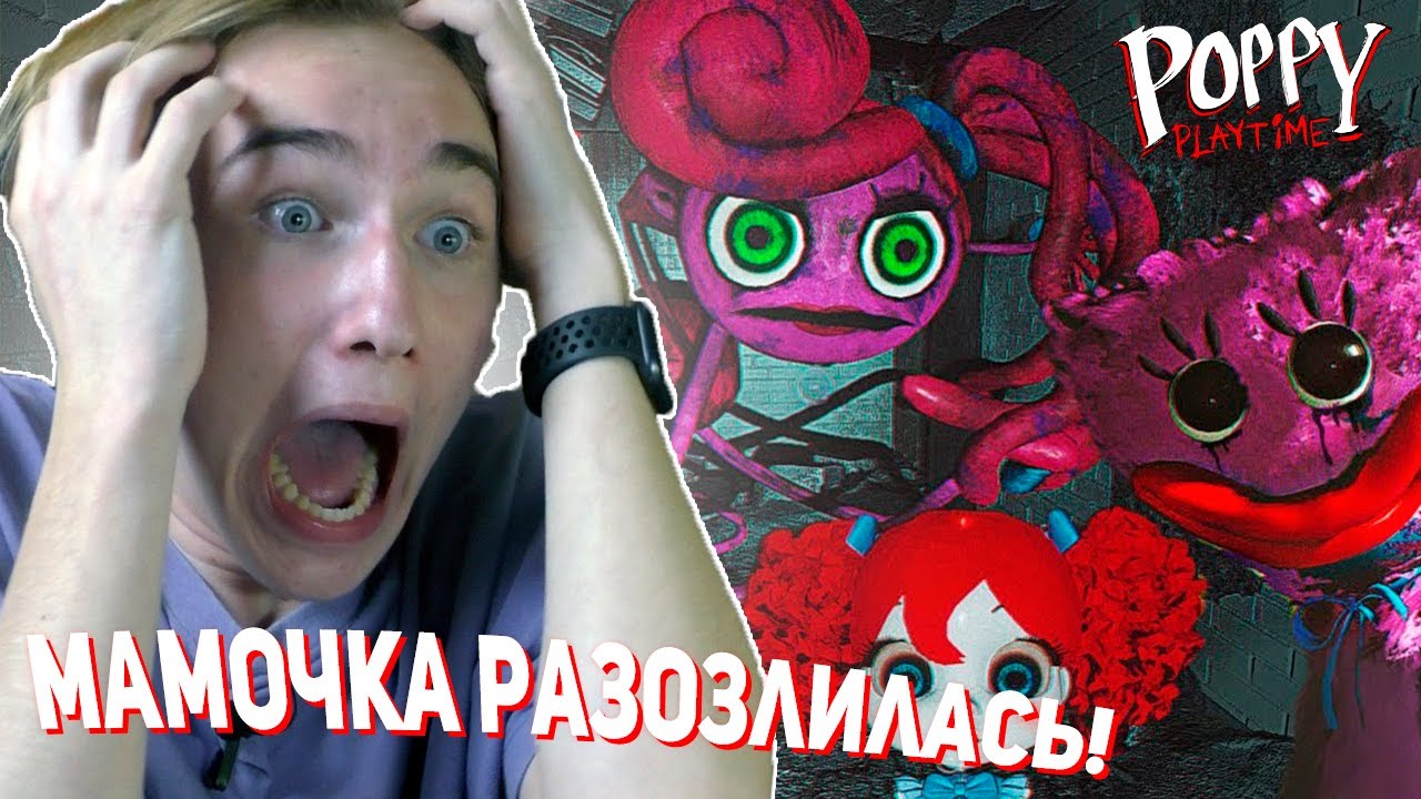 ИГРЫ С МУТАНТАМИ И ЗЛАЯ МАМОЧКА! | Poppy Playtime Chapter 2 | 2 часть