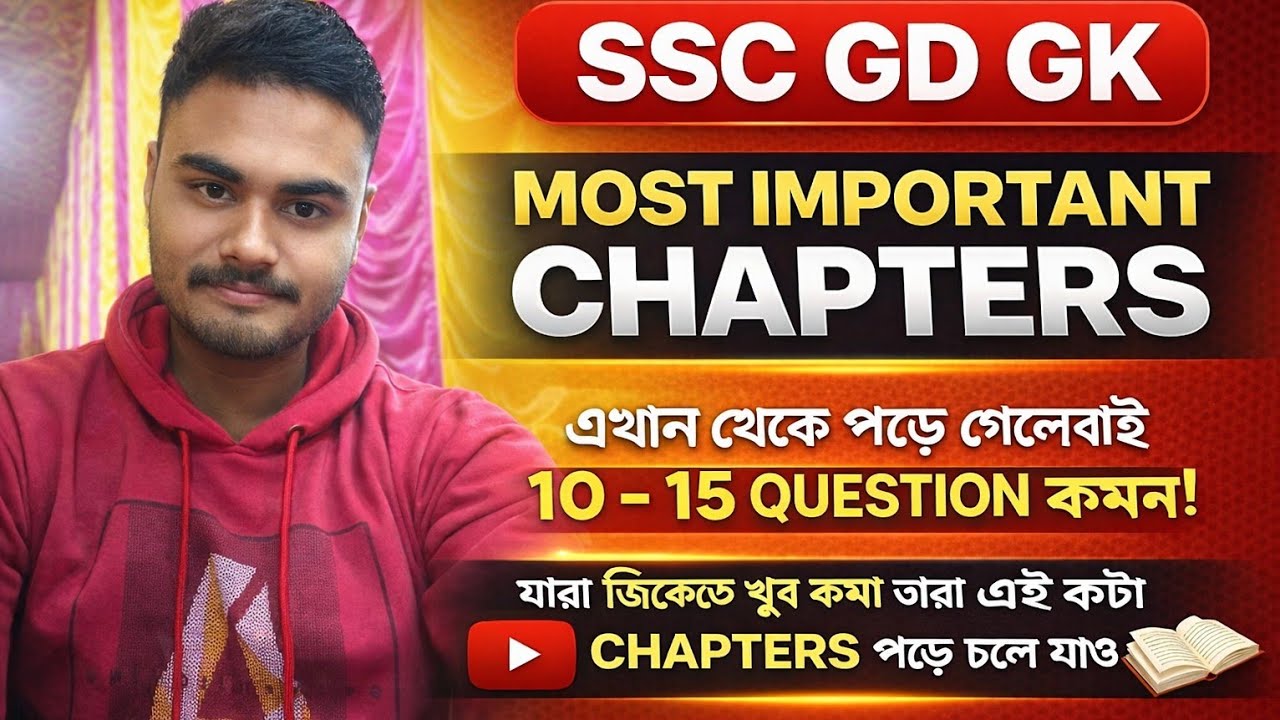 SSC GD GK Most Important Chapter – সম্পূর্ণ বিশ্লেষণ 📖✨#SSCGD#SSCGK#SSCGDPreparation#SSCGD2026#GK