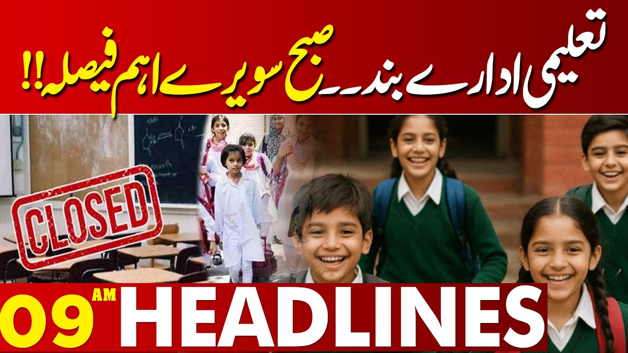 Punjab Government Announces Major Decision for Schools – Students Must Watch | 09 AM Headlines