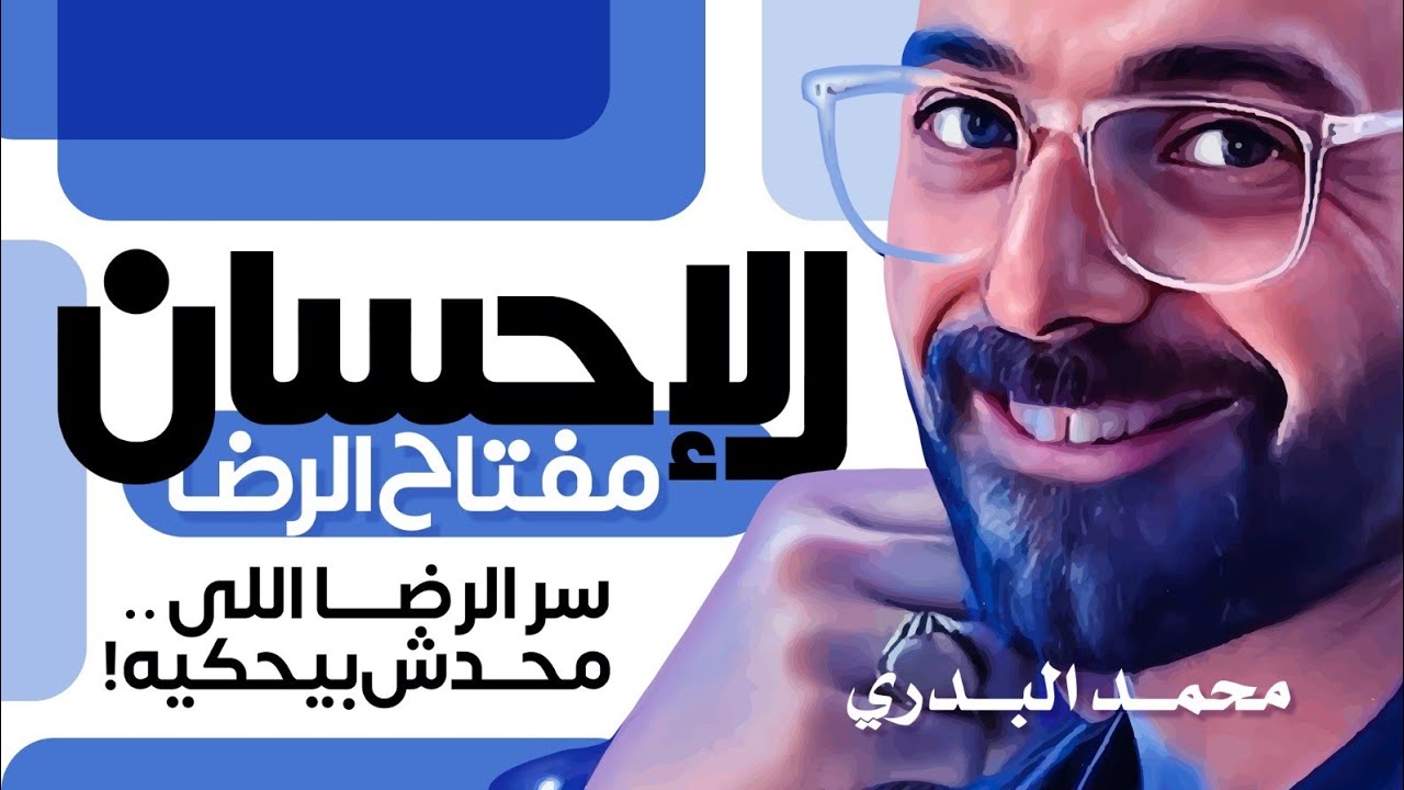 الإحسان: عبادة القلوب قبل الأفعال