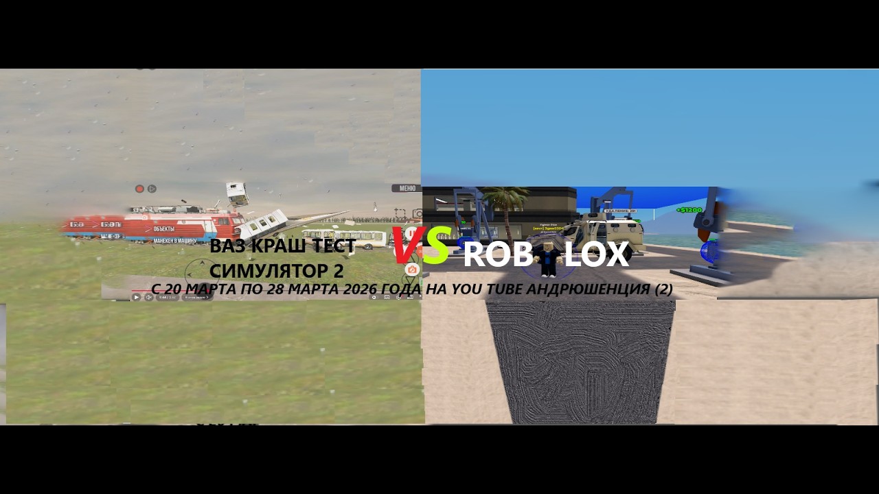 Ваз краш тест симулятор 2 VS ROBLOX тизер трейлер