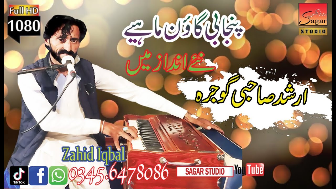 PUNjaBi GonmAIEy  NaHYa anDaz Ma SinGeR ArSHAD sAbi GOUGaRT PORGAM