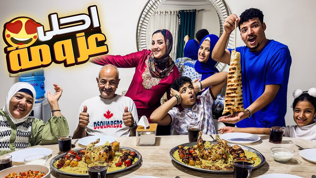 أول و احلي عزومة🍱 للغالين كلهم فالبيت الجديد🏡( دلعناهم )