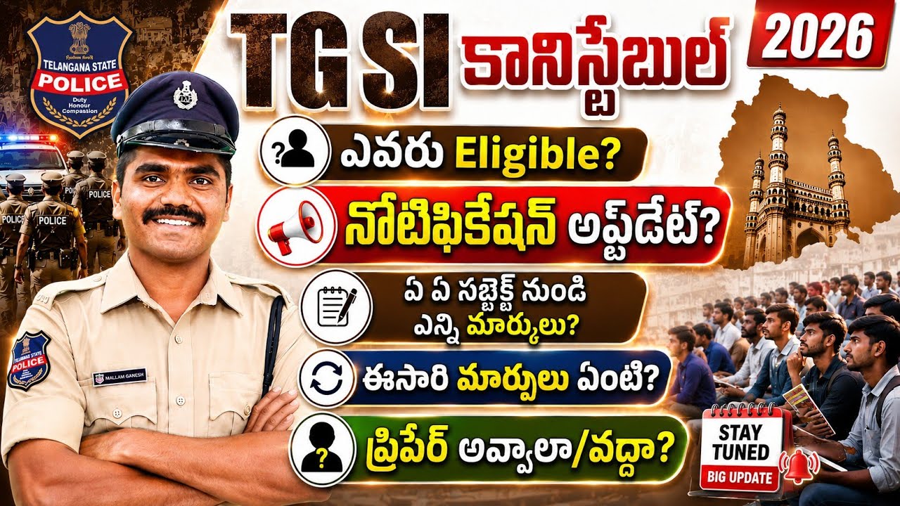 🚨TG SI & కానిస్టేబుల్ నోటిఫికేషన్ అప్డేట్ 👌|| ప్రిపేర్ అవ్వాలా/వద్దా?😏||#tgsiconstable