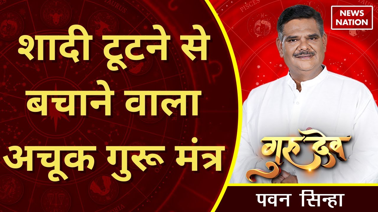 Pawan Sinha Gurudev : संजीवनी बूटी और औषधियों की जानकारी @PawanSinhaGuruji | Aaj Ka Rashiphal