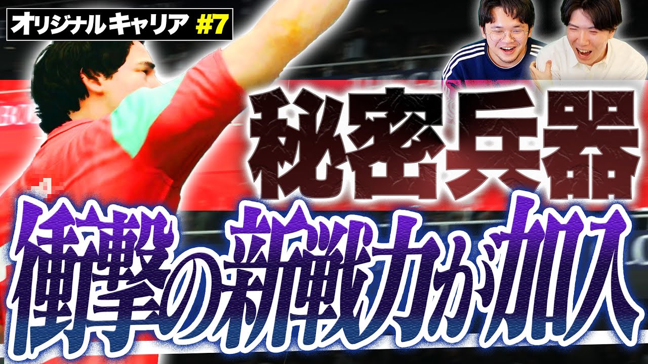 層が薄いあのポジションに秘密兵器投入。今作のヒーローはこの男です【FC26キャリア#7】