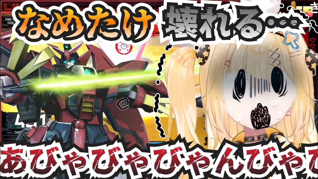 【マキオン】エピオンの猛攻に追い詰められ母国語が出てしまう なめたけ【茸下なめたけ/切り抜き/MBON】