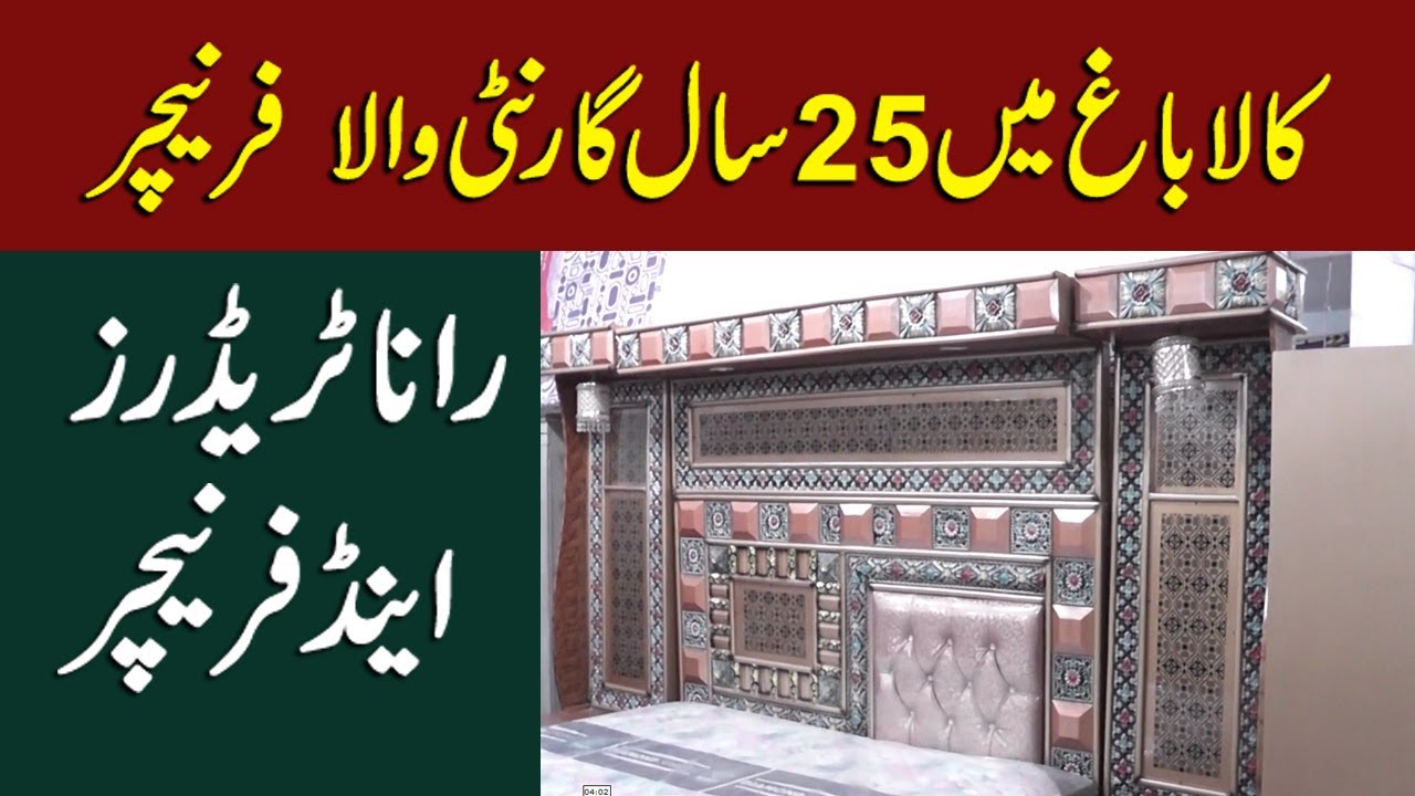 SASTA BAD SAT  SASTA FURNITURE  MIANWALI KALA BAGH 2021 RANA TRADERS
