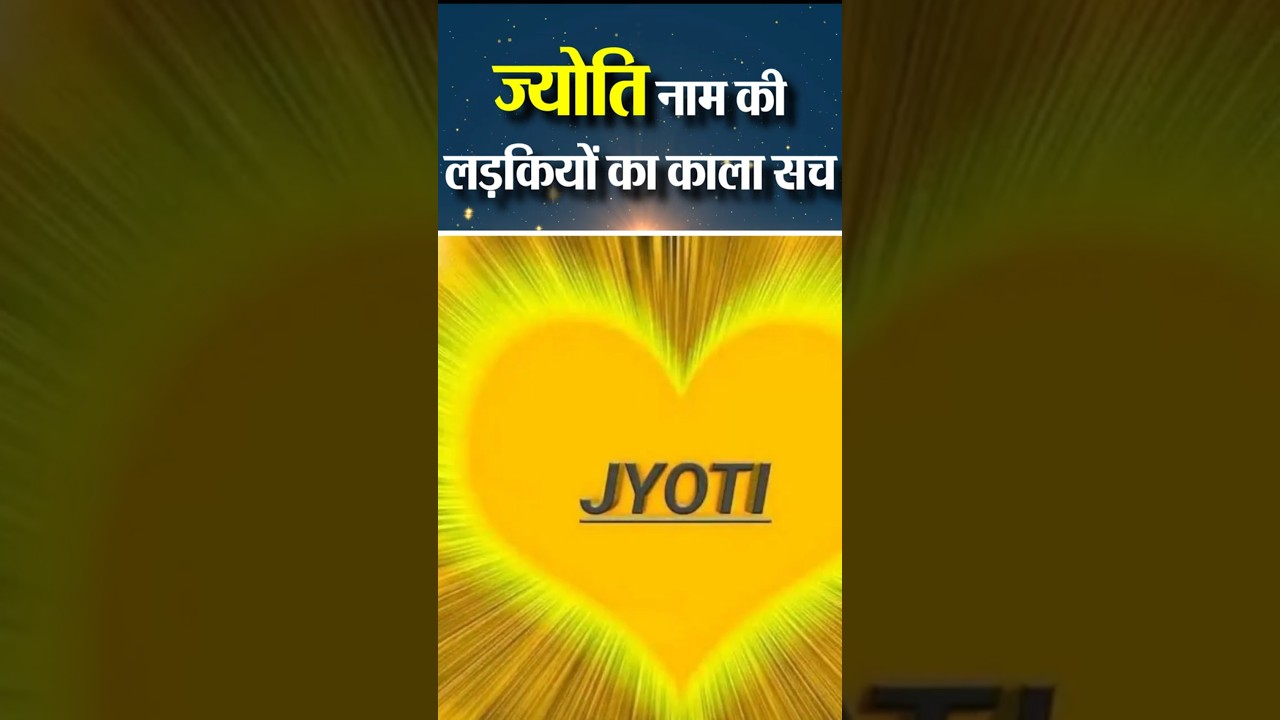 Jyoti Naam Ki Ladkiyon Ka Sach | #सरलUpay #shorts #jyotiname #jyoti