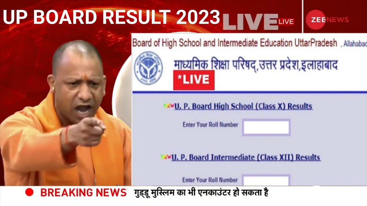 up board result 2023 kab aayega | up board result | up board result date 2023 | up board result 2023